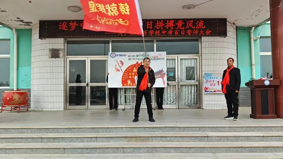 筑梦中考凌云起 百日拼搏竞风流——网户满族乡学校2026届中考百日誓师大会圆满举行-第80张图片-四季读书网