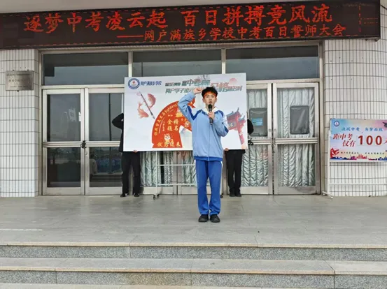 筑梦中考凌云起 百日拼搏竞风流——网户满族乡学校2026届中考百日誓师大会圆满举行-第92张图片-四季读书网