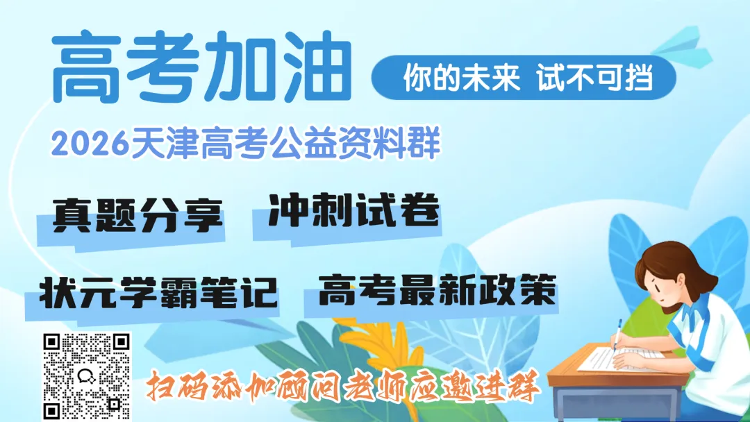 2026天津高三模考指南|一模/二模/三模,谁才是高考“风向标”?-第6张图片-四季读书网