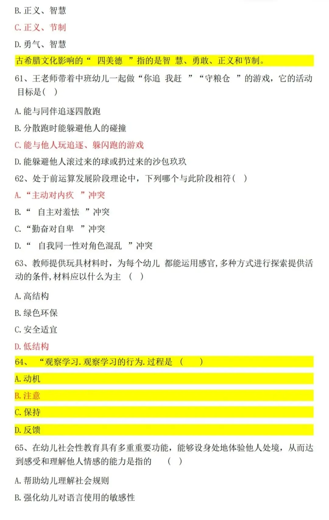 26青岛教招教基公基幼儿真题-第5张图片-四季读书网