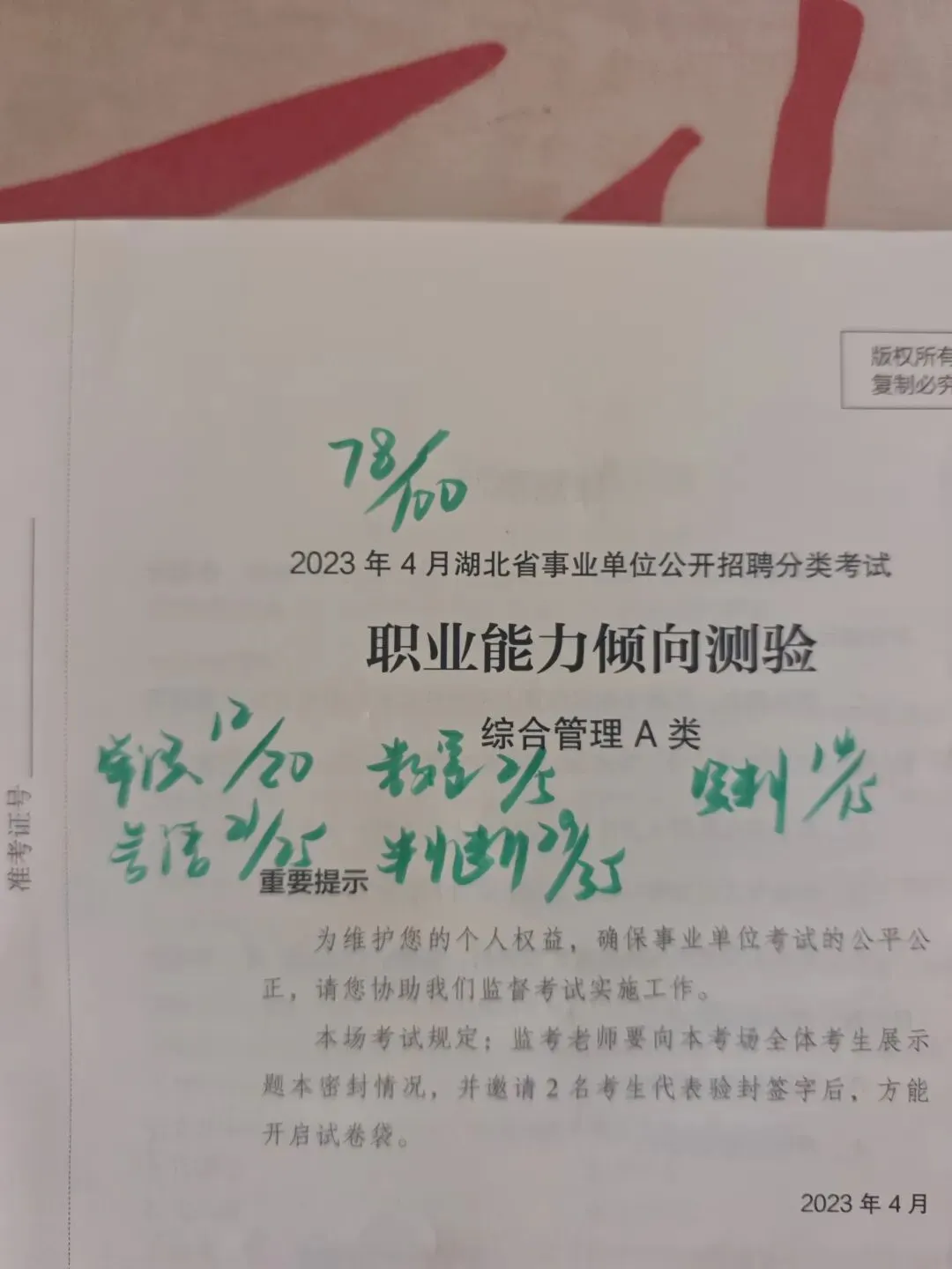 事业编13 ‖ 一共有11套事业编真题卷-第1张图片-四季读书网