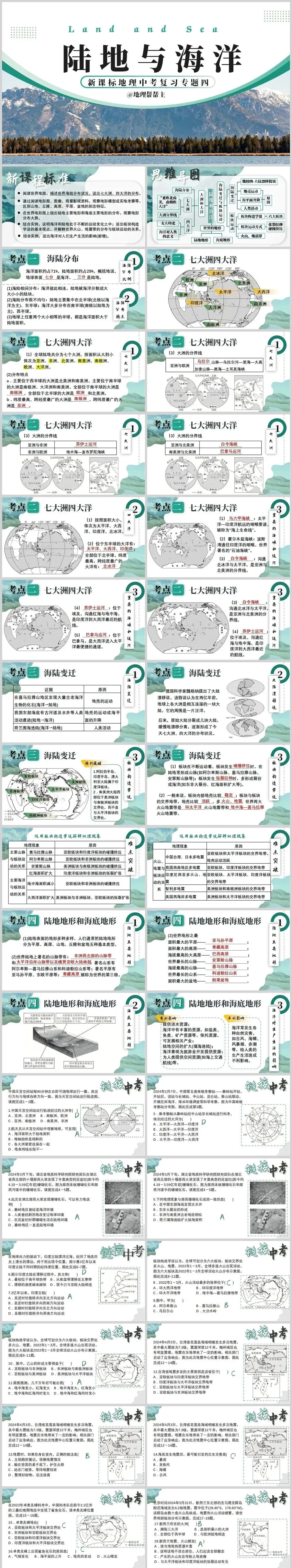 新课标地理中考复习专题课件合辑(18个复习课件)@地理帮帮主-第2张图片-四季读书网