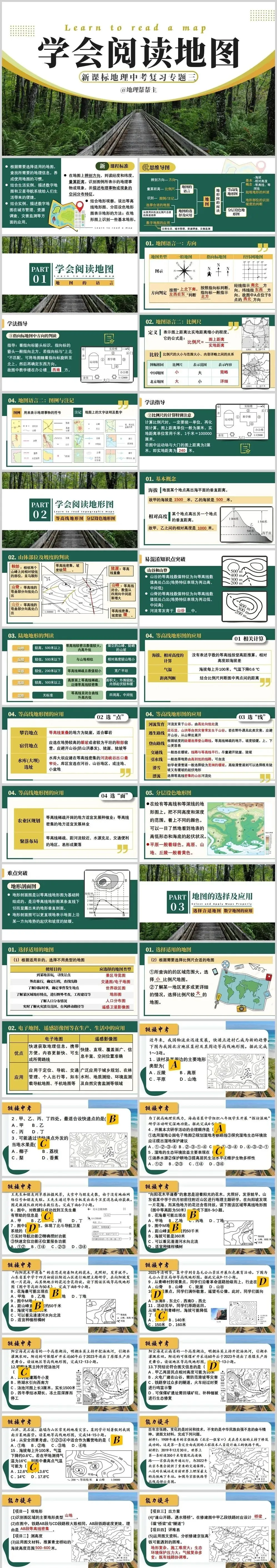新课标地理中考复习专题课件合辑(18个复习课件)@地理帮帮主-第3张图片-四季读书网
