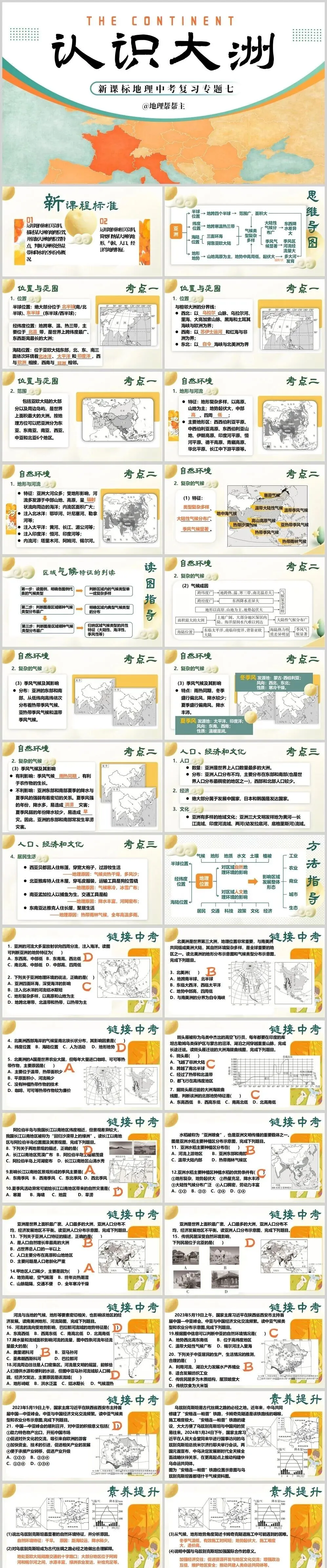 新课标地理中考复习专题课件合辑(18个复习课件)@地理帮帮主-第4张图片-四季读书网