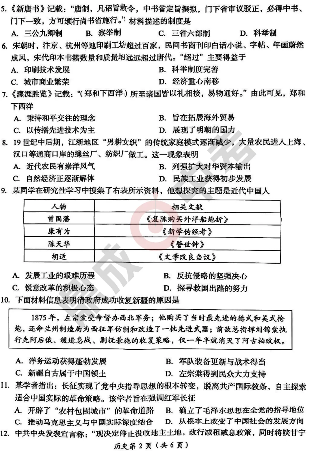 【历史】洛阳市2025年中招模拟考试(一)-历史试卷+答案-第4张图片-四季读书网