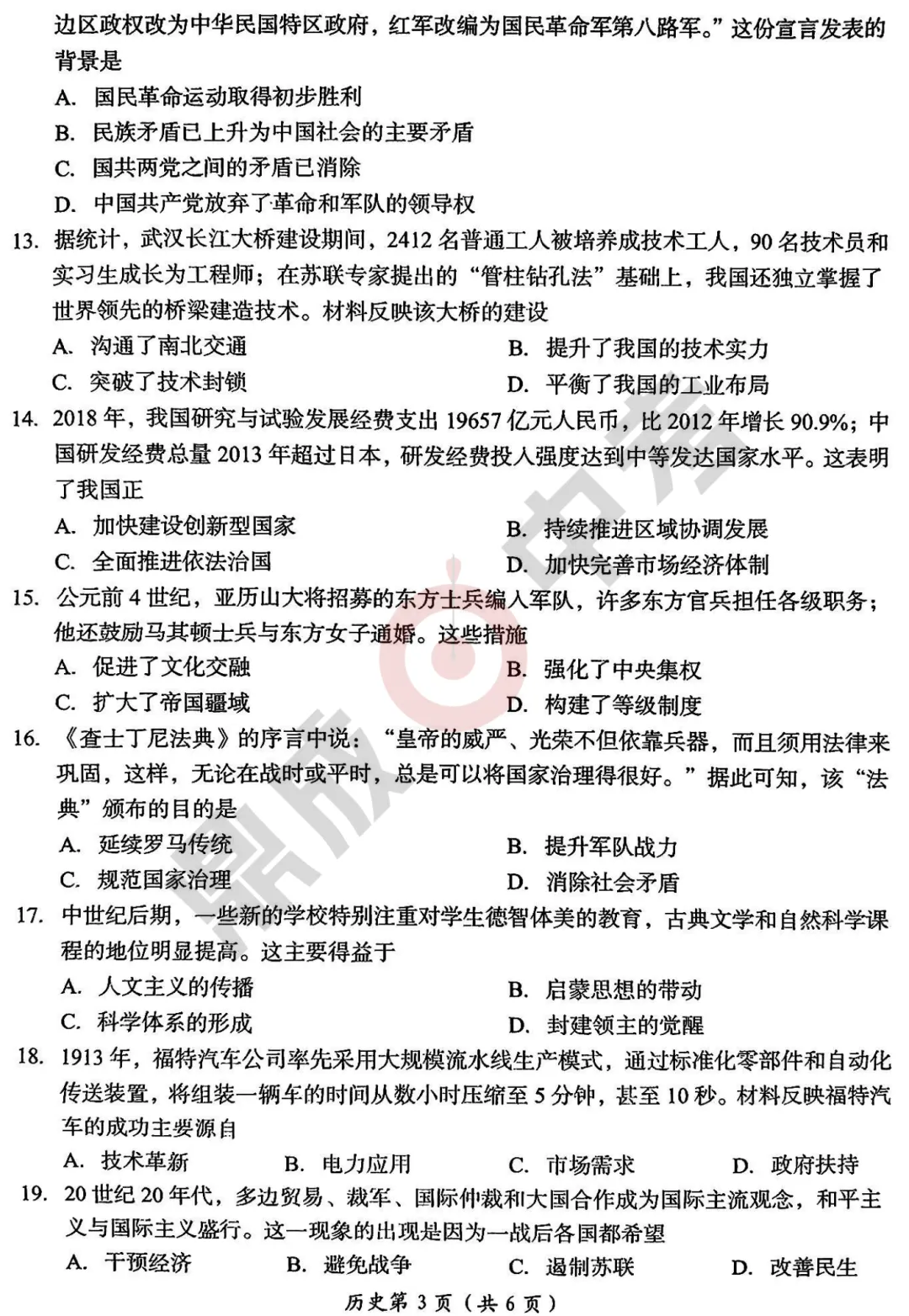 【历史】洛阳市2025年中招模拟考试(一)-历史试卷+答案-第5张图片-四季读书网