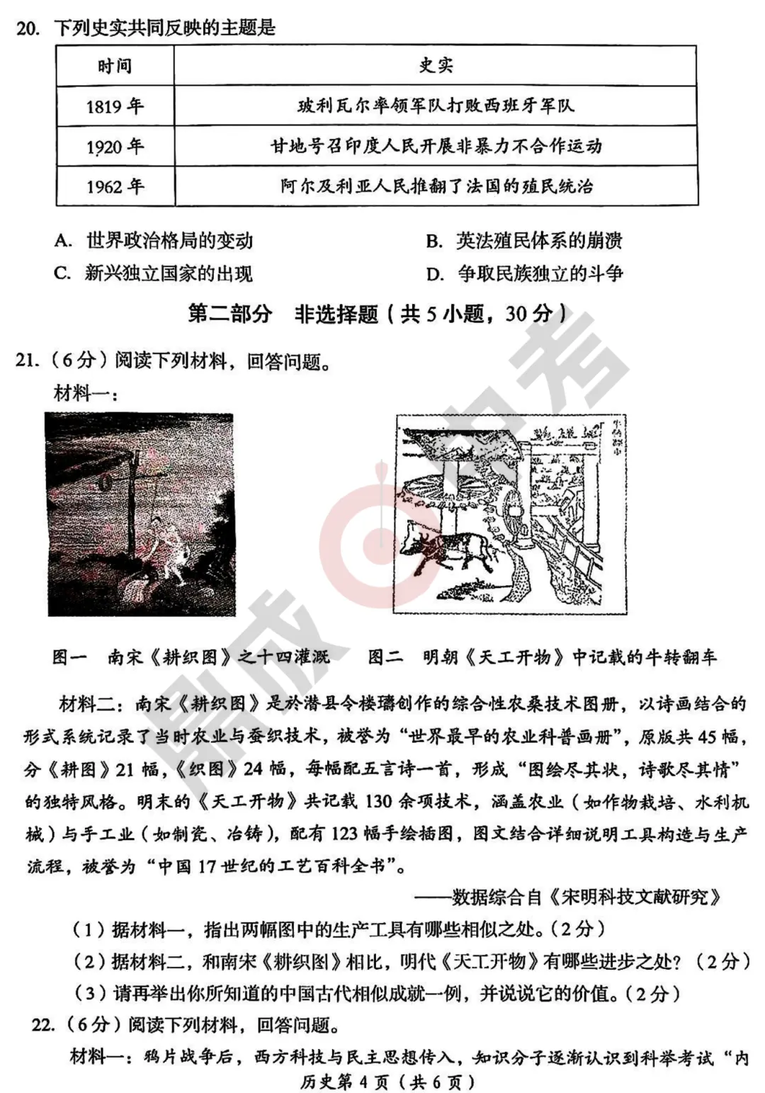 【历史】洛阳市2025年中招模拟考试(一)-历史试卷+答案-第6张图片-四季读书网