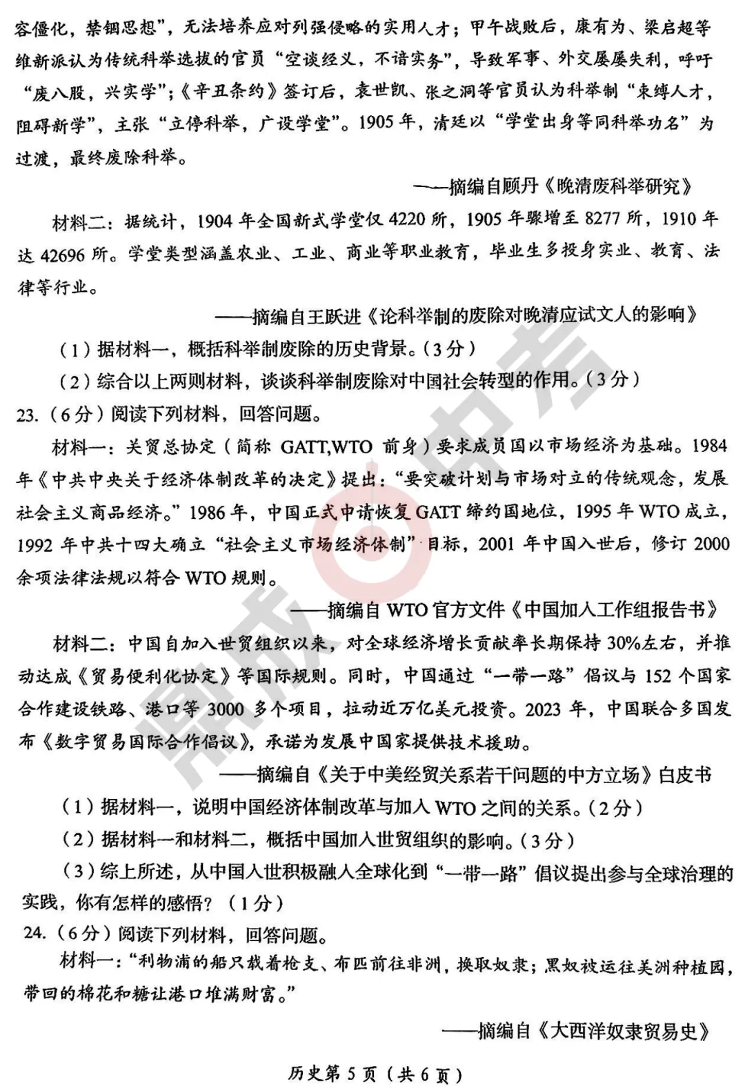 【历史】洛阳市2025年中招模拟考试(一)-历史试卷+答案-第7张图片-四季读书网