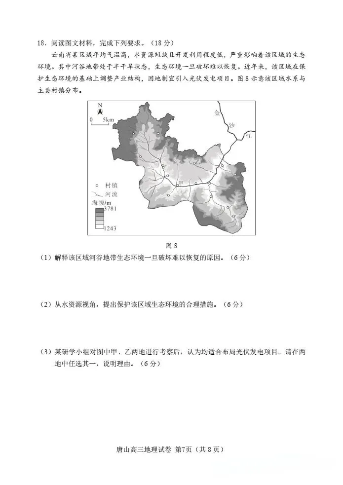 河北省唐山市2026届高三年级第一次模拟考试-第7张图片-四季读书网