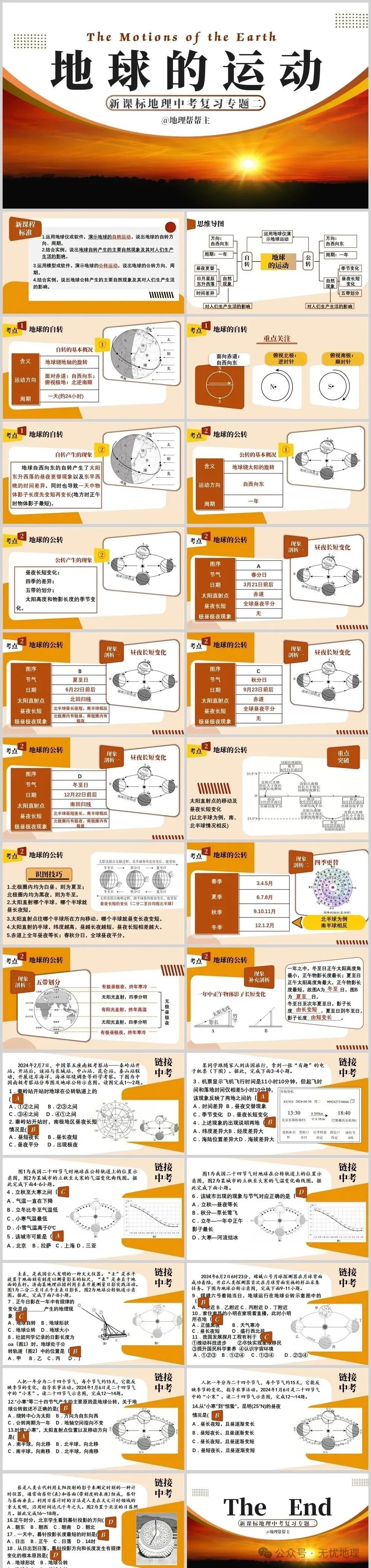新课标地理中考复习专题课件合辑(18个复习课件)@地理帮帮主-第7张图片-四季读书网