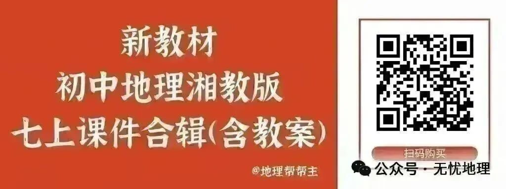 新课标地理中考复习专题课件合辑(18个复习课件)@地理帮帮主-第11张图片-四季读书网