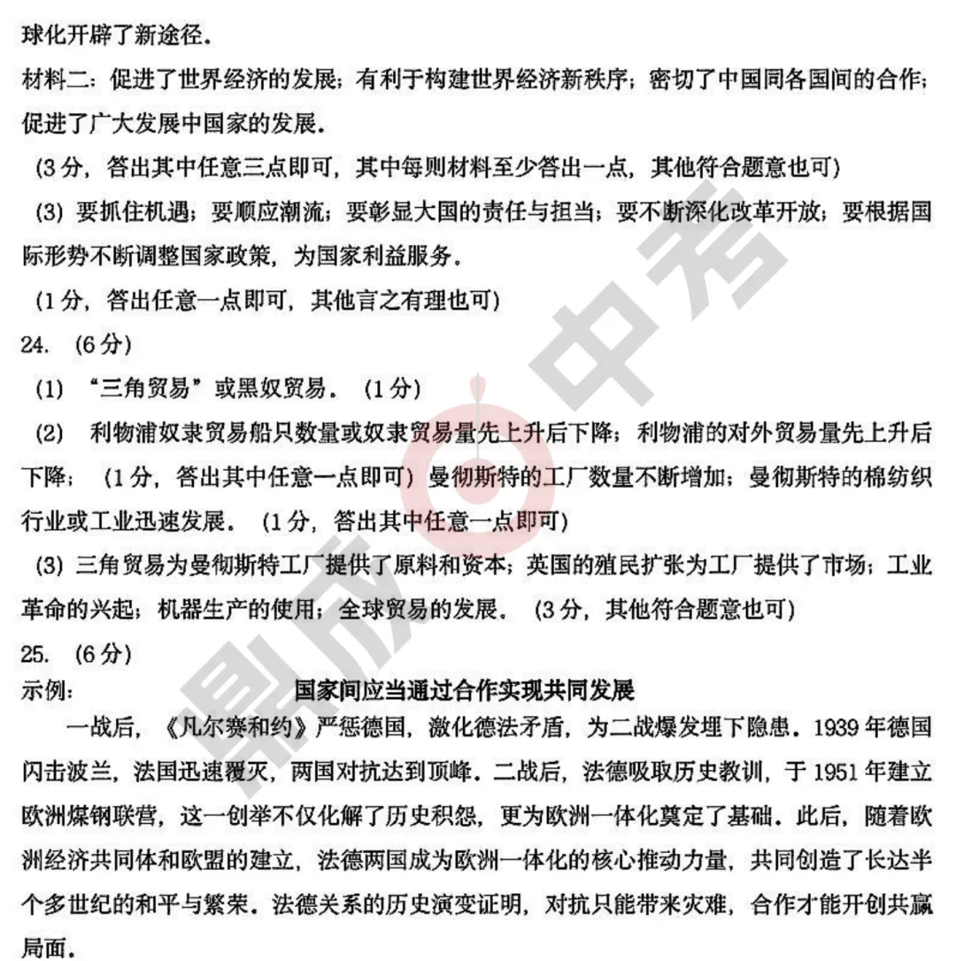 【历史】洛阳市2025年中招模拟考试(一)-历史试卷+答案-第10张图片-四季读书网