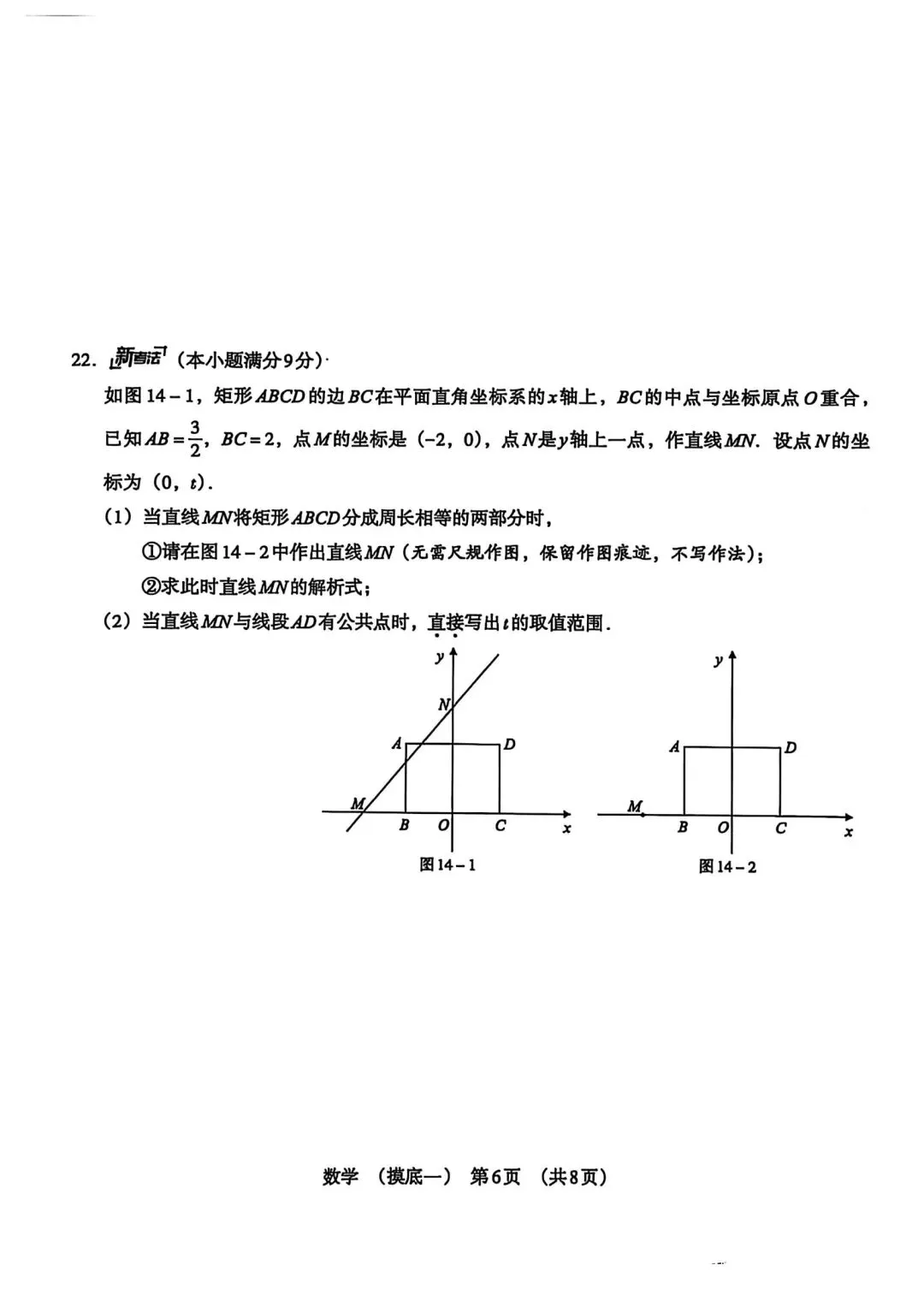 2026河北中考数学模拟试卷摸底一摸底二及答案 第6张