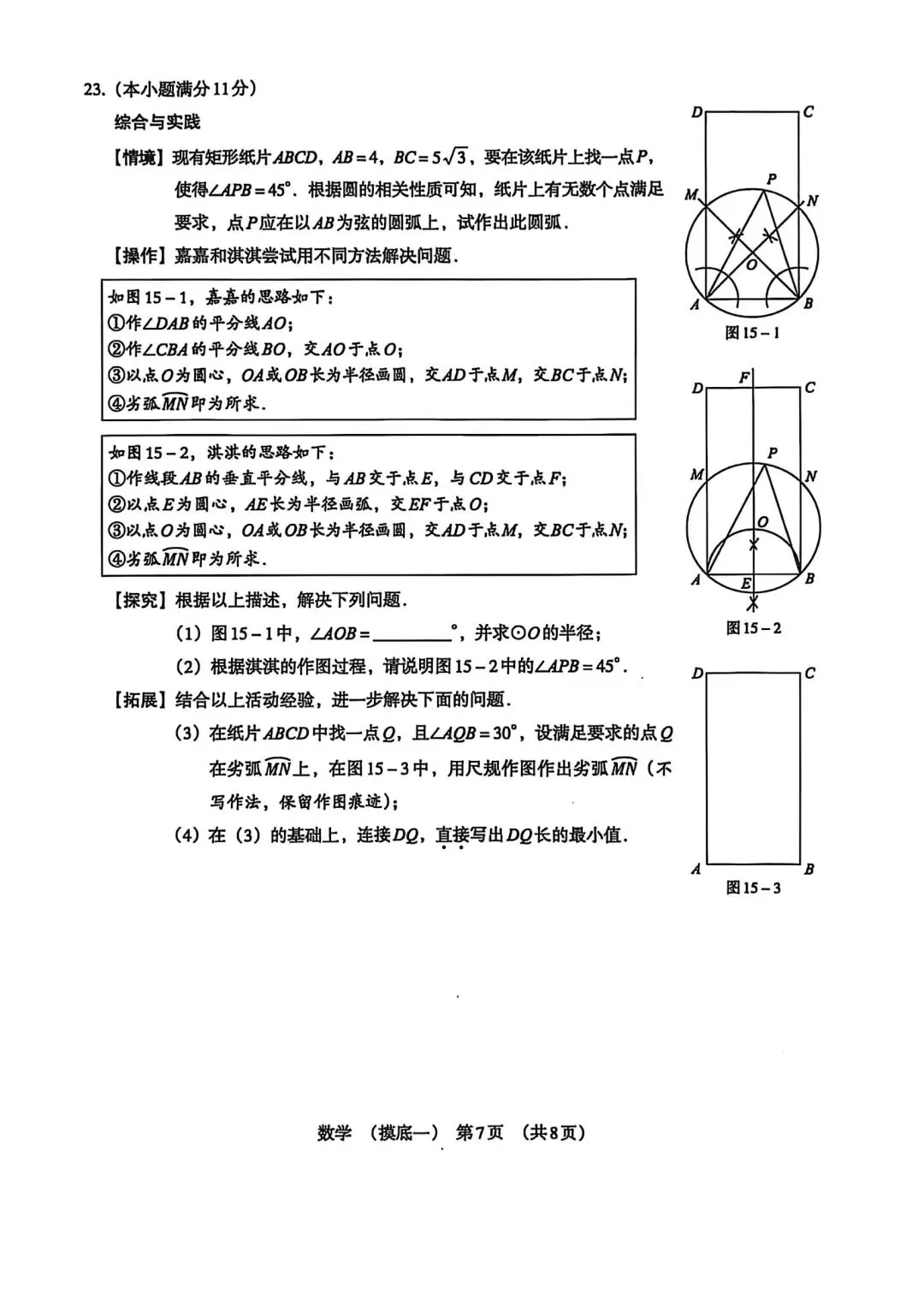 2026河北中考数学模拟试卷摸底一摸底二及答案 第7张