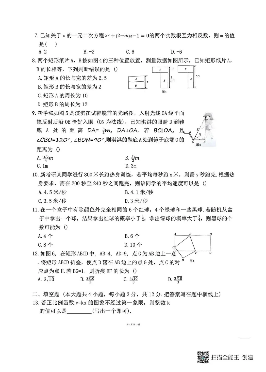 2026河北中考数学模拟试卷摸底一摸底二及答案 第10张