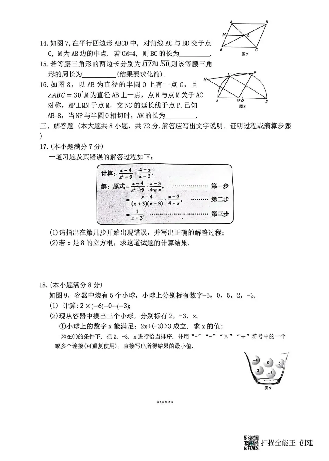 2026河北中考数学模拟试卷摸底一摸底二及答案 第11张