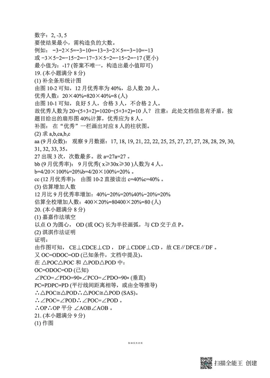 2026河北中考数学模拟试卷摸底一摸底二及答案 第18张