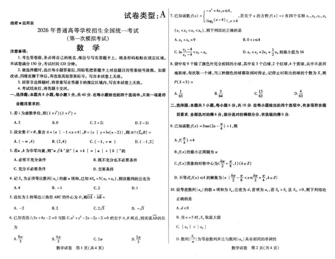 2026年包头市高三第一次模拟考试(2026.3.11) 第1张