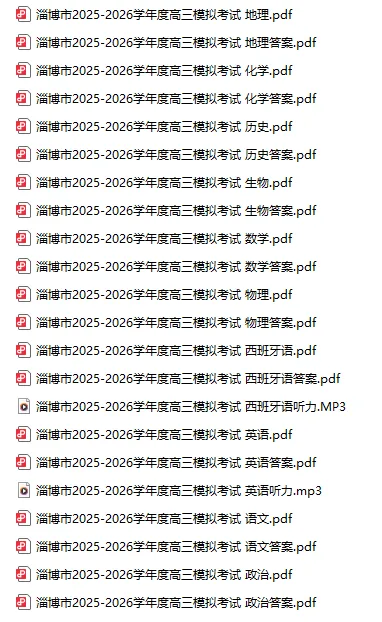 山东省淄博市2025-2026学年度高三模拟考试试题和答案下载 第2张