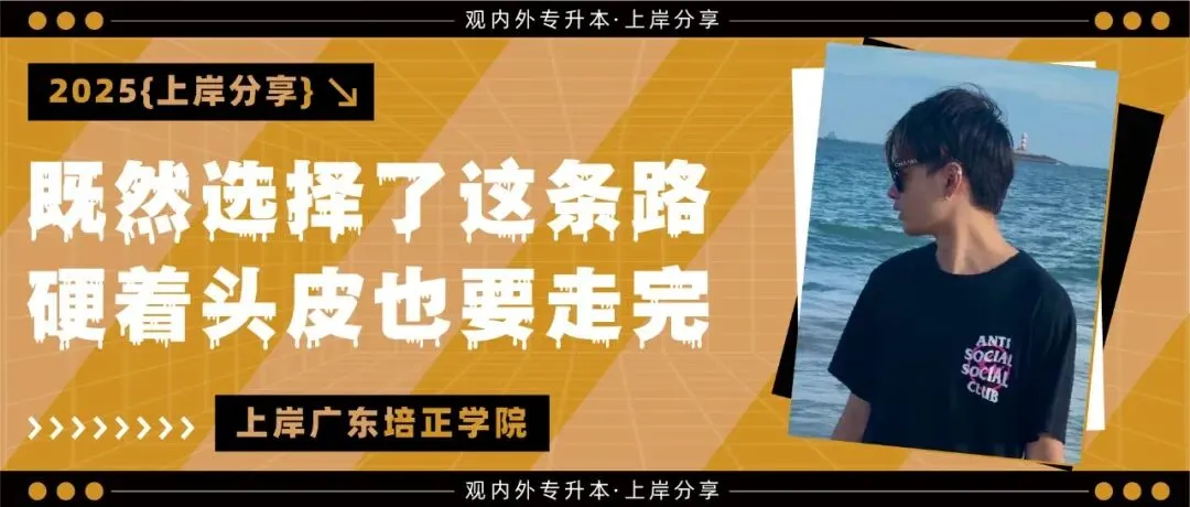 广东普通专升本模拟考|提前适应考试节奏,才能从容应对大考 第26张