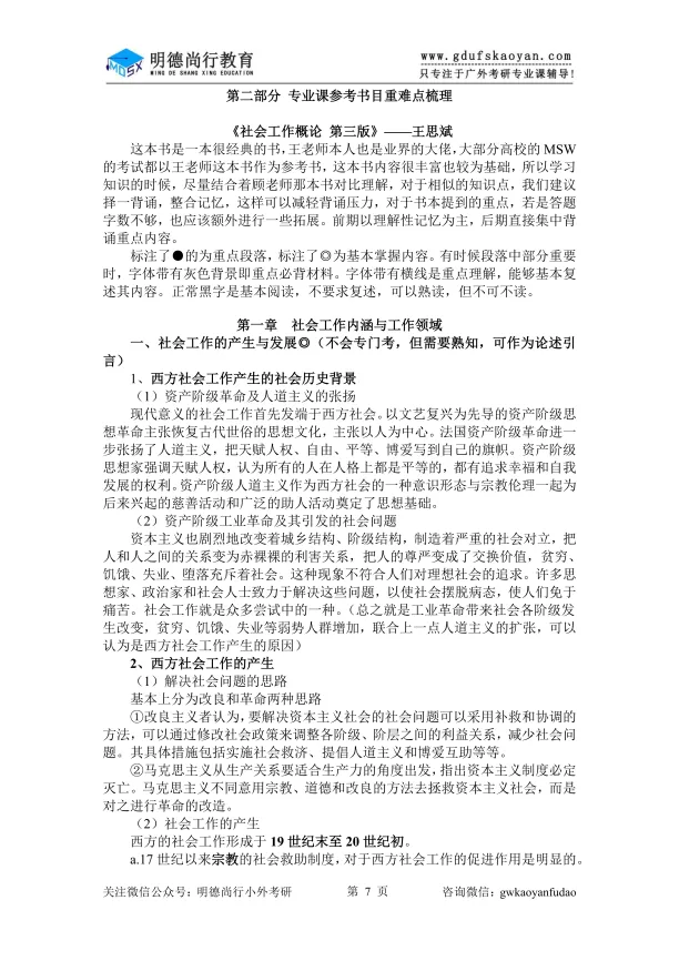 【27蓝宝书】27广外社会工作初试考点真题笔记#第九版#,上岸学长学姐编撰! 第5张 【27蓝宝书】27广外社会工作初试考点真题笔记#第九版#,上岸学长学姐编撰! 第5张