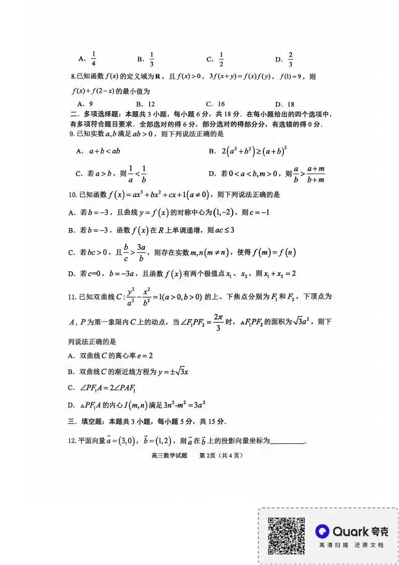 山东省淄博市2025-2026学年度高三模拟考试试题和答案下载 第4张