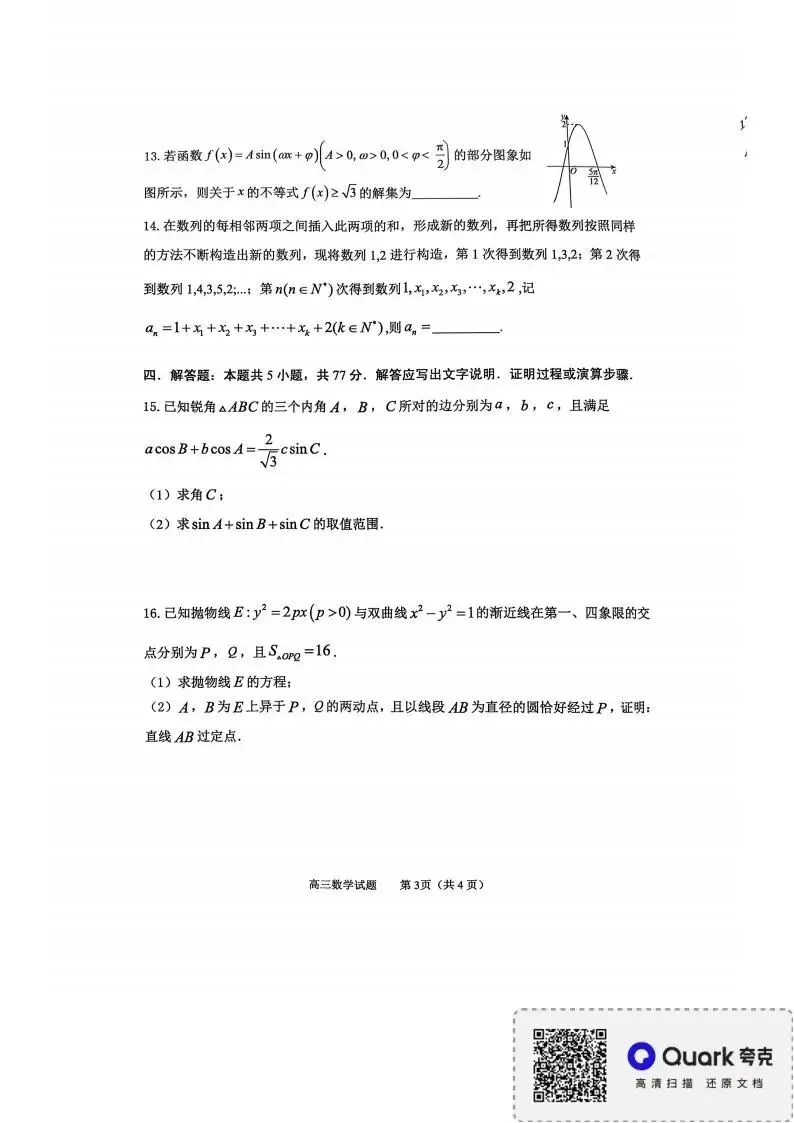 山东省淄博市2025-2026学年度高三模拟考试试题和答案下载 第5张