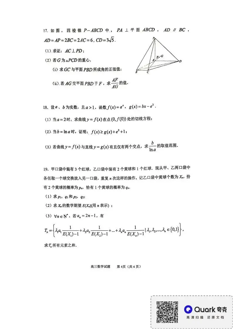 山东省淄博市2025-2026学年度高三模拟考试试题和答案下载 第6张