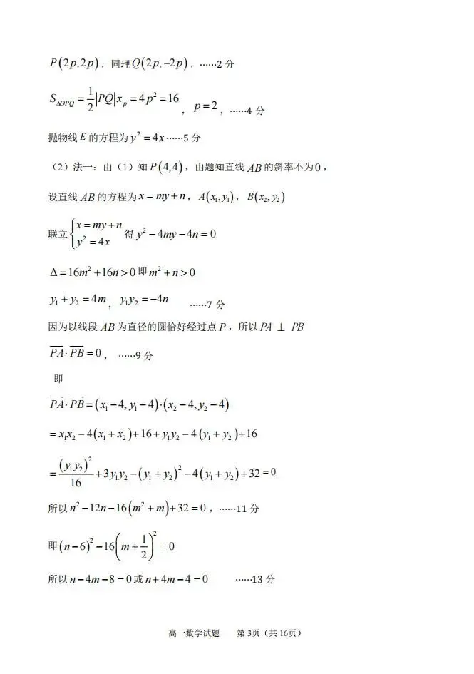 山东省淄博市2025-2026学年度高三模拟考试试题和答案下载 第9张