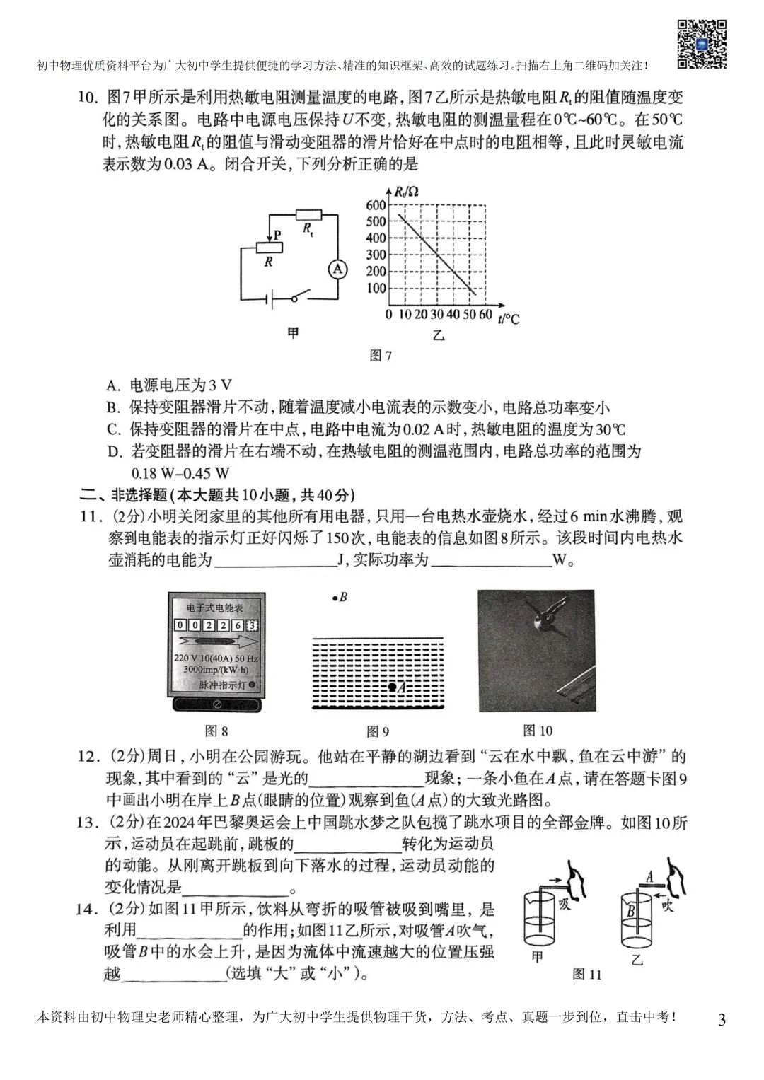 【中考物理模拟卷】2025年石家庄市一模物理试卷(含答案) 第6张
