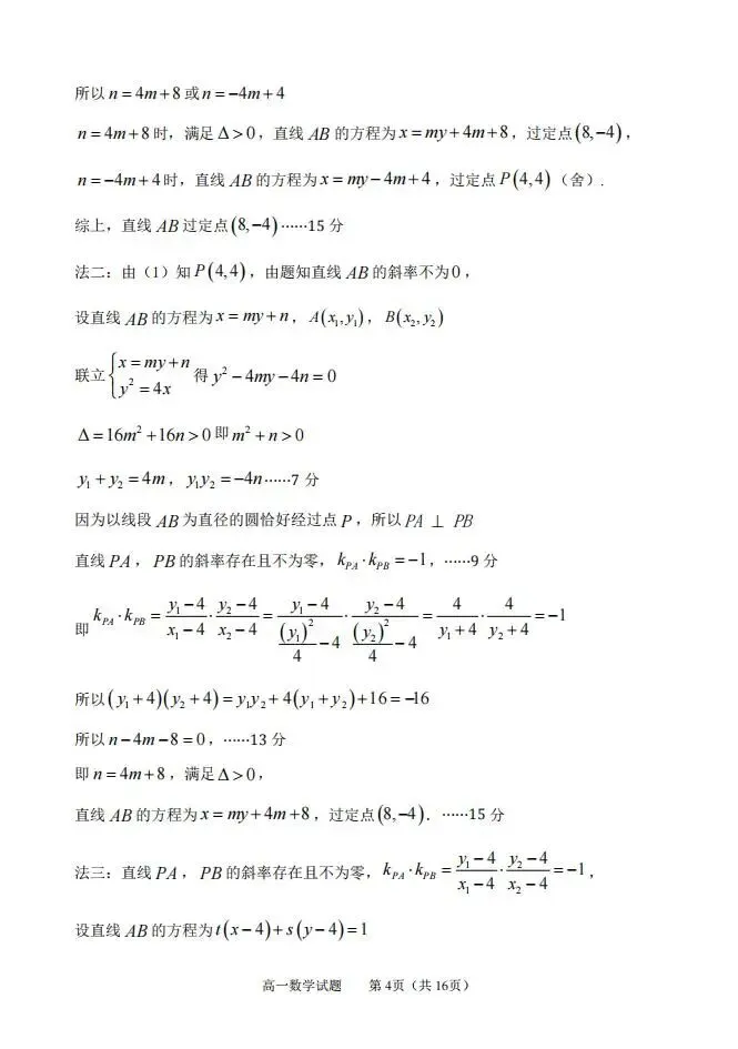 山东省淄博市2025-2026学年度高三模拟考试试题和答案下载 第10张