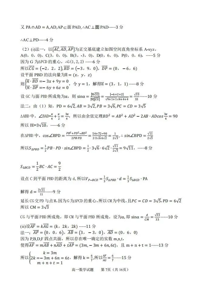 山东省淄博市2025-2026学年度高三模拟考试试题和答案下载 第13张