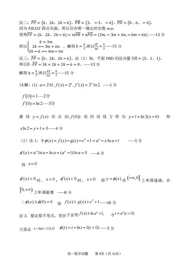 山东省淄博市2025-2026学年度高三模拟考试试题和答案下载 第14张
