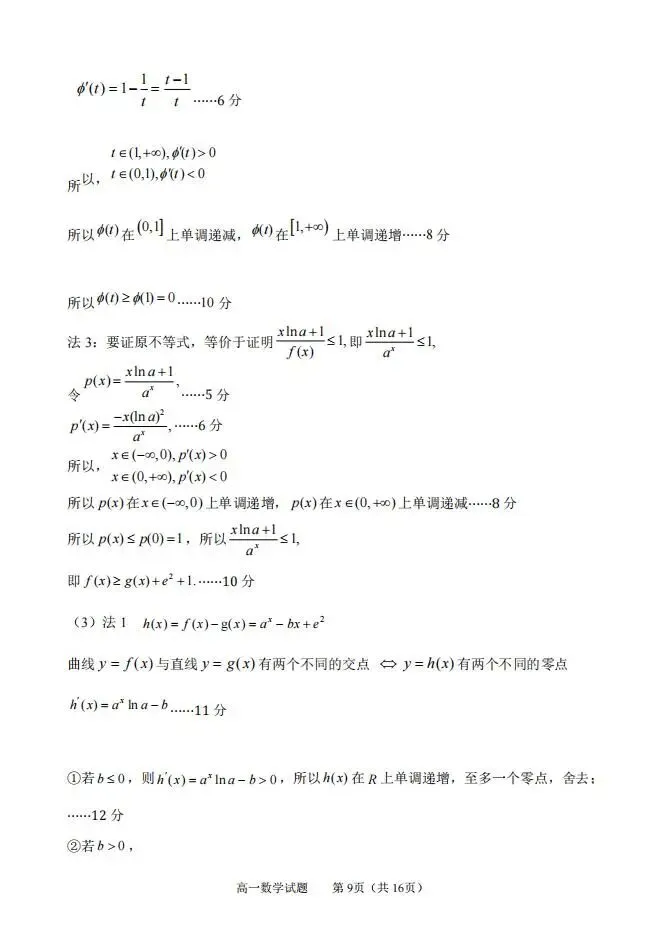 山东省淄博市2025-2026学年度高三模拟考试试题和答案下载 第15张