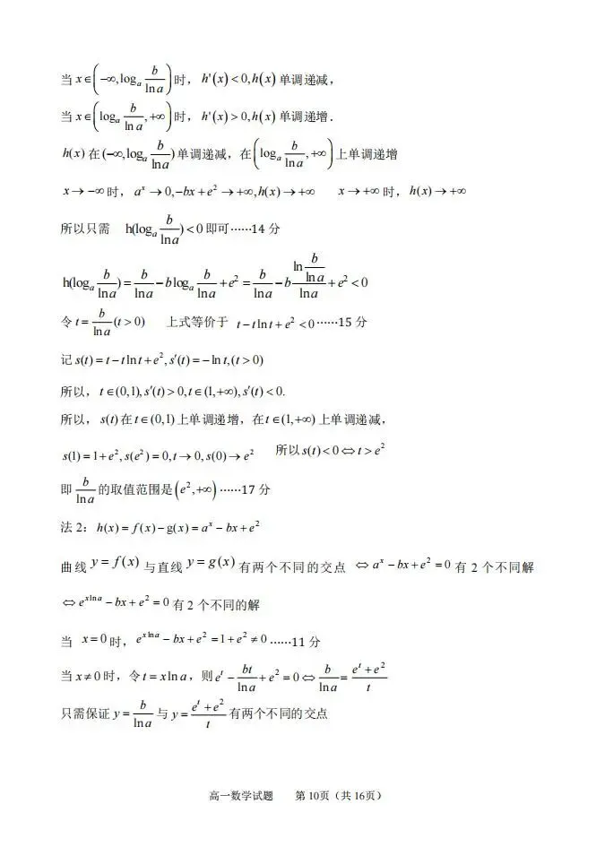 山东省淄博市2025-2026学年度高三模拟考试试题和答案下载 第16张