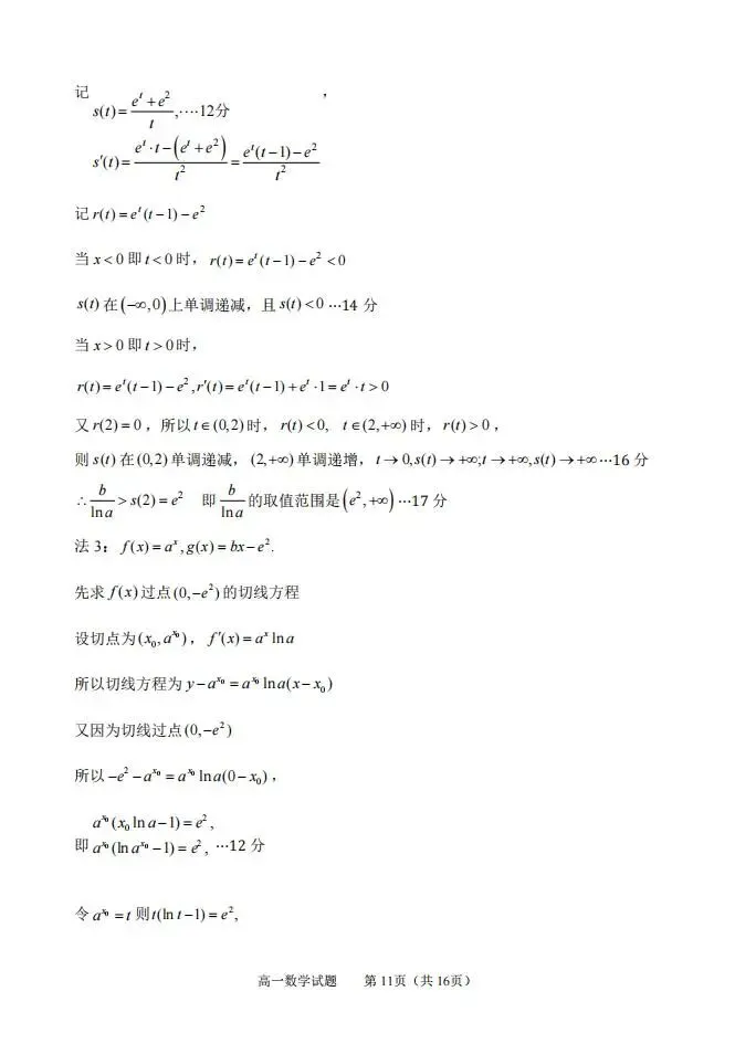 山东省淄博市2025-2026学年度高三模拟考试试题和答案下载 第17张