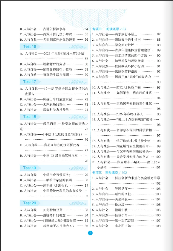 2026唐人英语中考阅读组合训练山东专版(省统考区域通用) 第7张