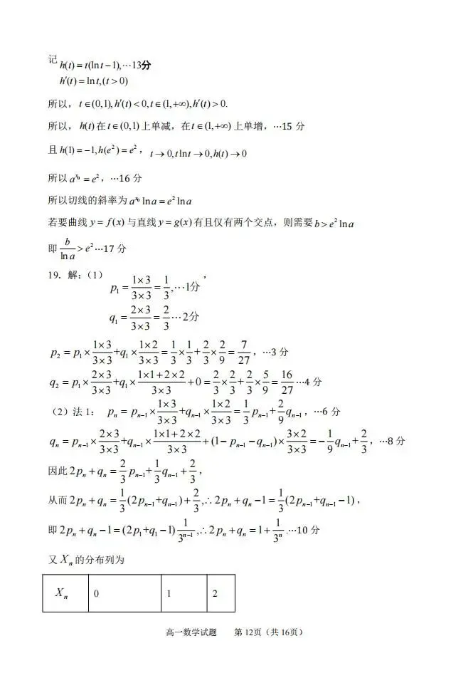 山东省淄博市2025-2026学年度高三模拟考试试题和答案下载 第18张
