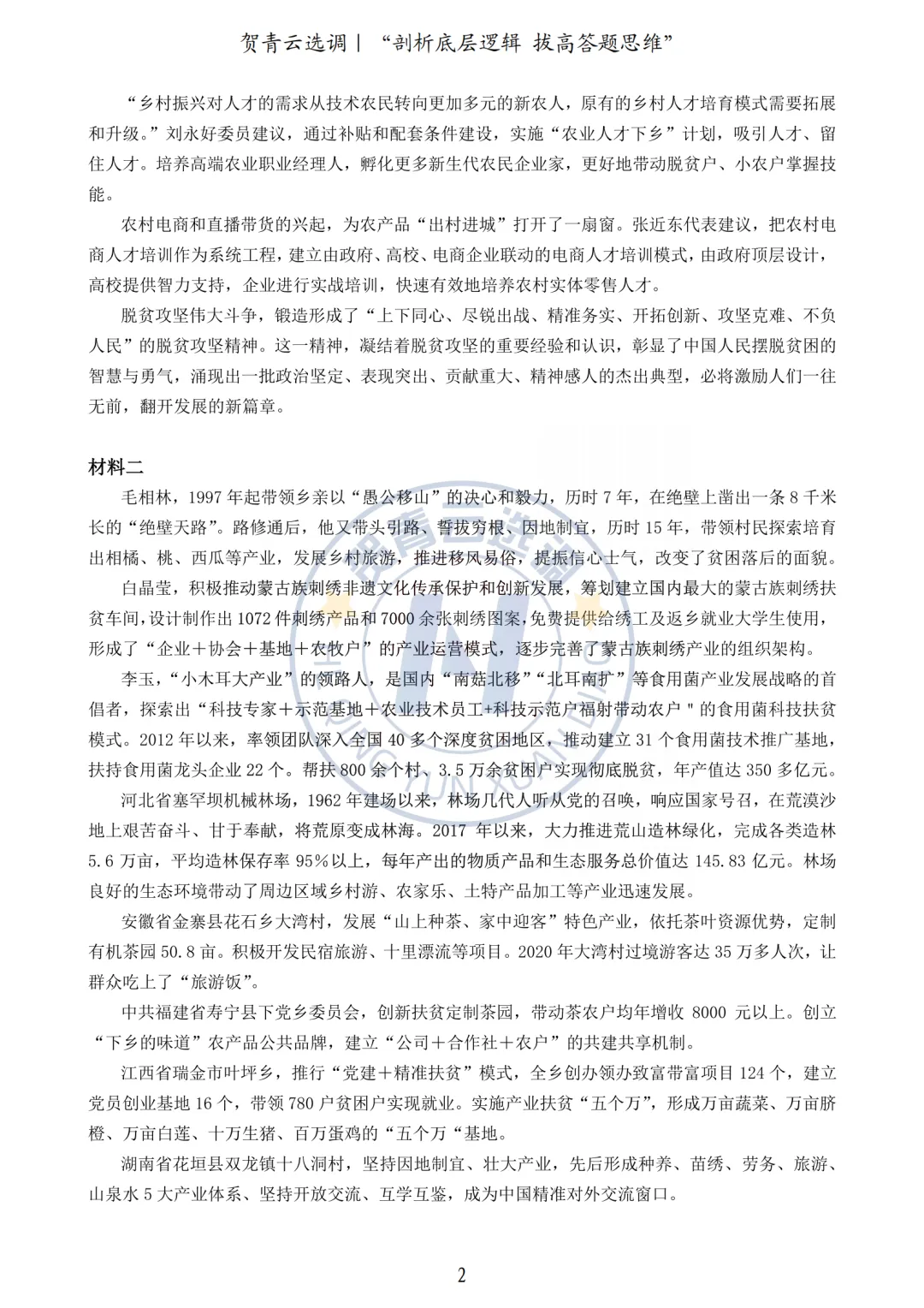 真题分享-422|2021年湖北省选调生《申论》真题 第3张