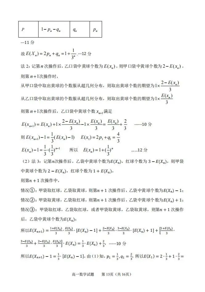 山东省淄博市2025-2026学年度高三模拟考试试题和答案下载 第19张
