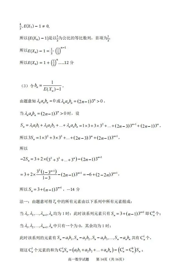 山东省淄博市2025-2026学年度高三模拟考试试题和答案下载 第20张