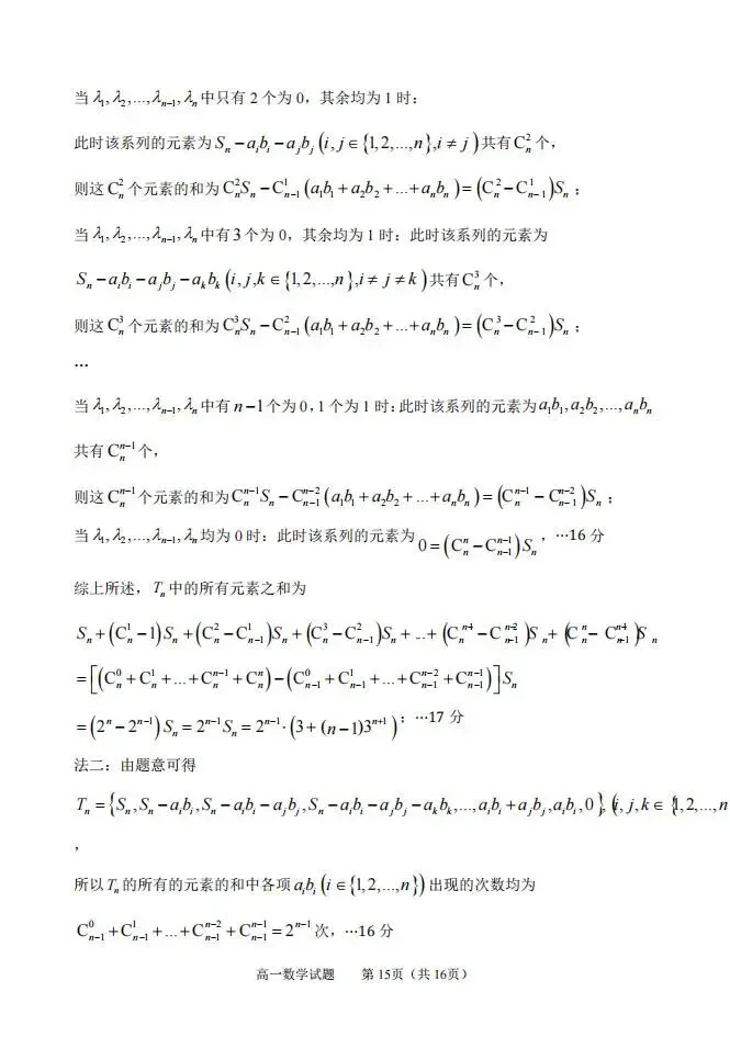 山东省淄博市2025-2026学年度高三模拟考试试题和答案下载 第21张