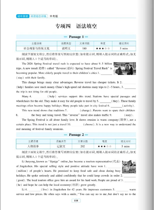 2026唐人英语中考阅读组合训练山东专版(省统考区域通用) 第13张