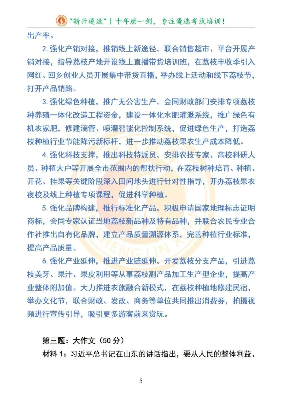 真题分享|2025年09月06日|重庆市直遴选笔试真题及解析 第6张