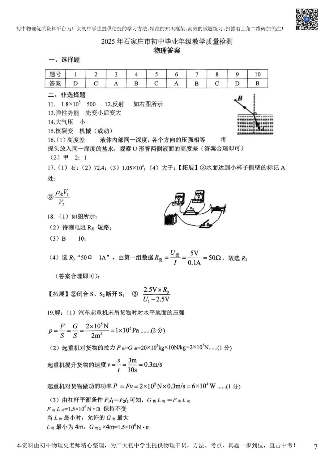 【中考物理模拟卷】2025年石家庄市一模物理试卷(含答案) 第10张