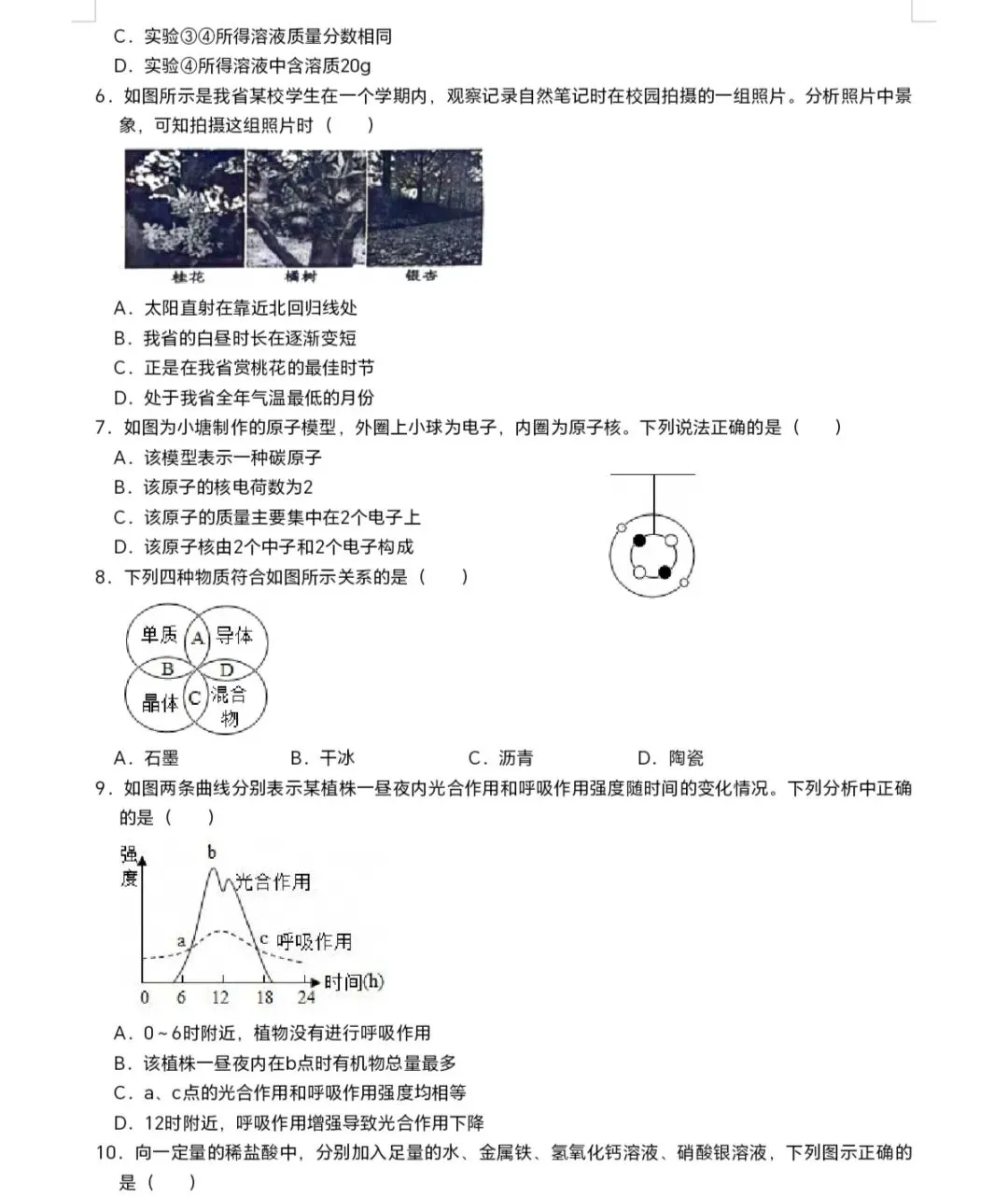 中考科学三轮冲刺每日一练(第1天) 第2张 中考科学三轮冲刺每日一练(第1天) 第2张