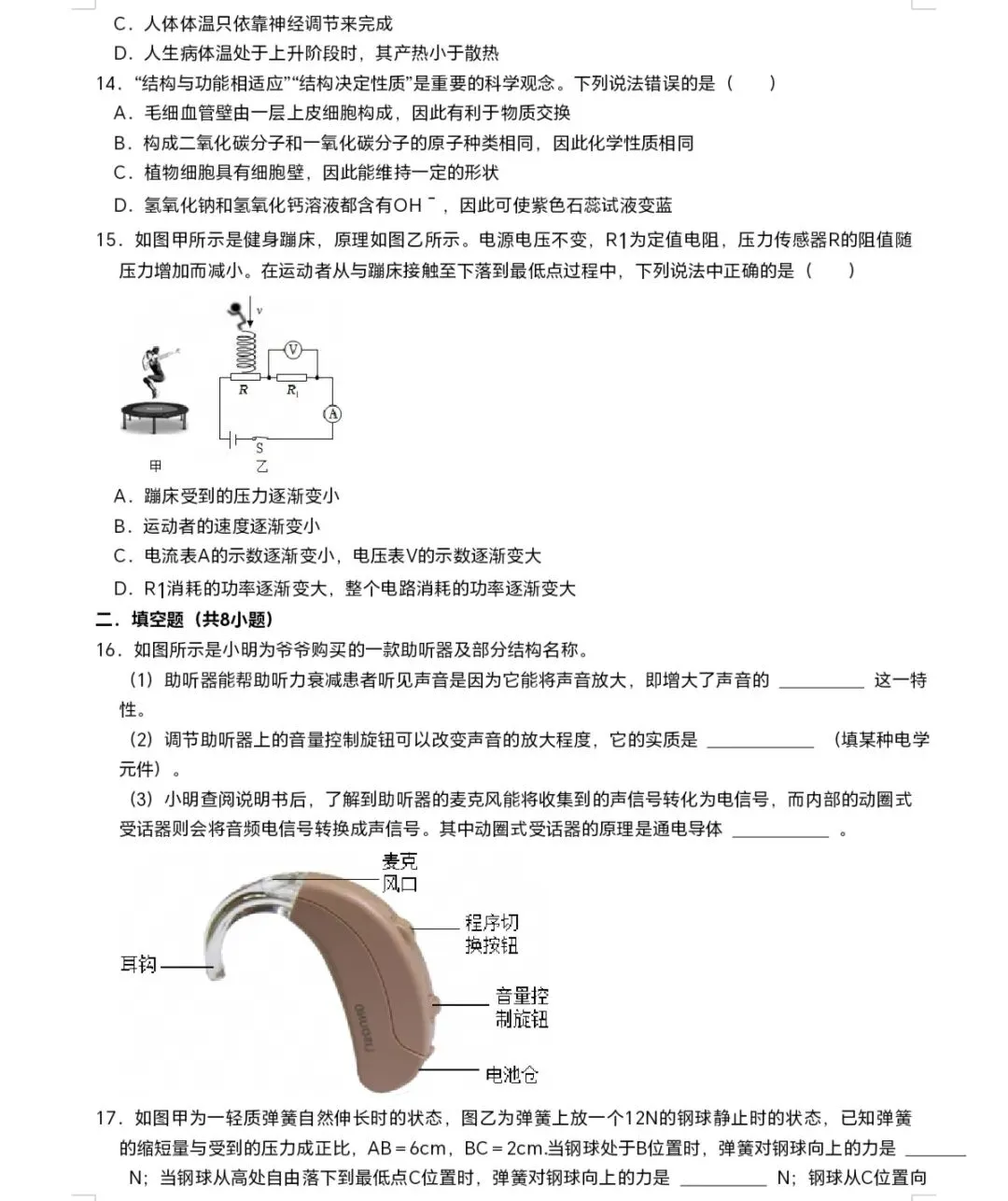 中考科学三轮冲刺每日一练(第1天) 第4张 中考科学三轮冲刺每日一练(第1天) 第4张