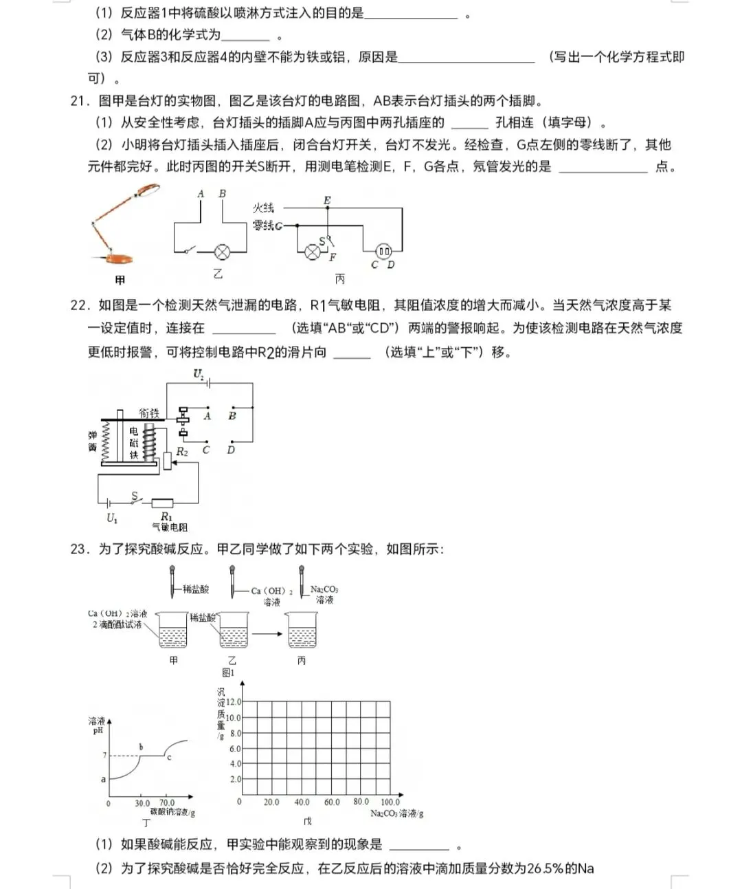 中考科学三轮冲刺每日一练(第1天) 第6张 中考科学三轮冲刺每日一练(第1天) 第6张