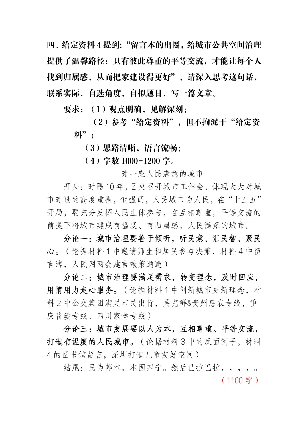 2026年贵州省考申论A卷真题及答案 第4张