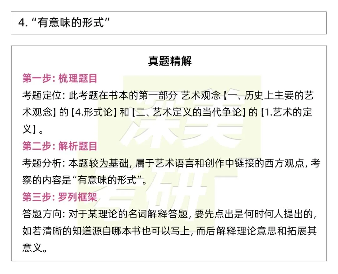 26真题解析|全网最全!浙传戏影考研336最新真题高分答案! 第8张
